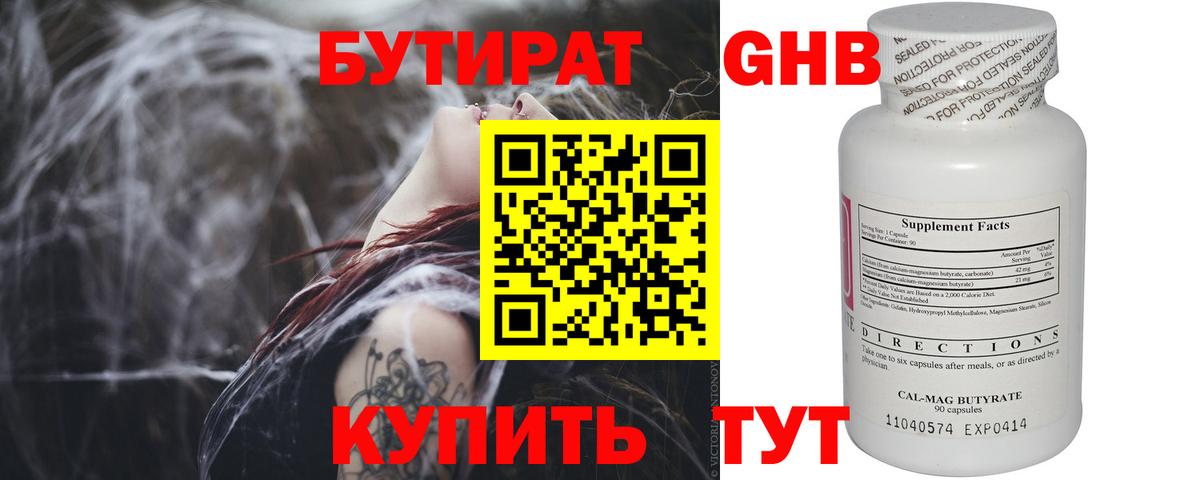 БУТИРАТ оксана Ступино