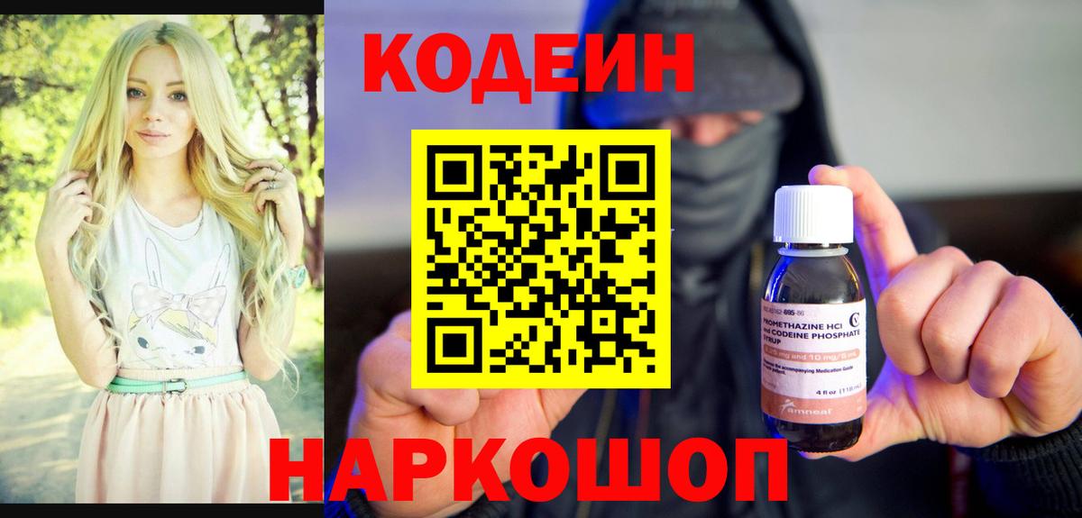 Ступино  Кодеиновый сироп Lean Purple Drank  Вход с VPN 