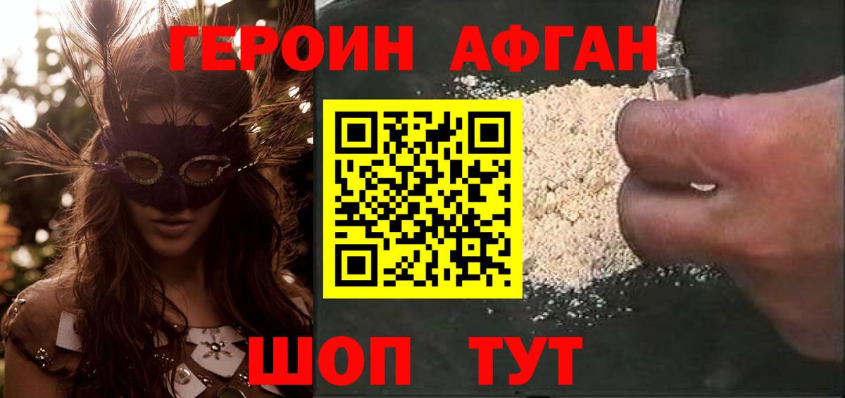ГЕРОИН  ГЕРОИН афганец  Вход с VPN  Ступино 