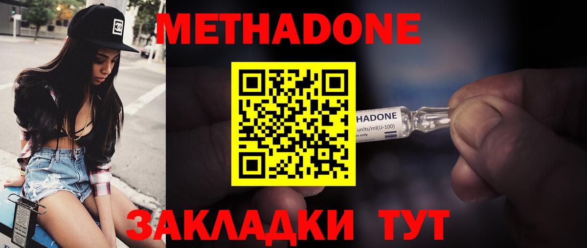 Метадон methadone  сайты даркнета наркотические препараты  Ступино  Вход с VPN 